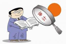 審計準(zhǔn)備工作-上海炫園企業(yè)登記代理有限公司